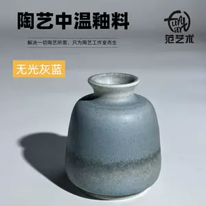 灰釉料- Top 100件灰釉料- 2024年4月更新- Taobao