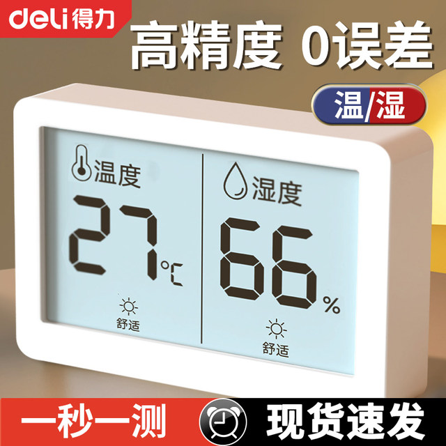 Delimal thermometer indoor household high -precision electronic number showing wall hanging baby room dry temperature humidity meter temperature table