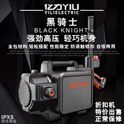 Yili Black Knight High-Pressure Car Washing Machine, Fully Automatic Household High-Power 220V Water Pump, Portable Water Gun Gadget