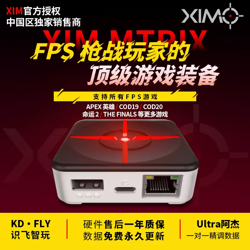 Ultra阿杰XIM Matrix PC/PS5/XBOX/APEX/COD命运2键盘鼠标转换器-Taobao 