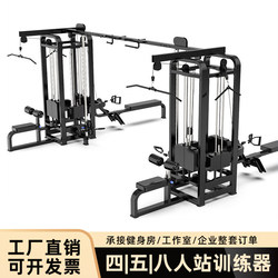 Five-Person Station Gym Multi-Functional Commercial Multi-Person Station Strength Eight-Person Station Comprehensive Trainer Gantry Four-Person Station