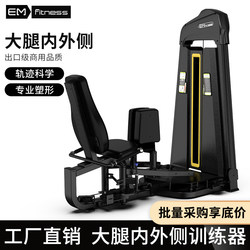 Thigh Inner and Outer Side Training Equipment, Seated Hip Abduction and Adduction All-In-One Machine, Gym Equipment for Glute and Leg Training