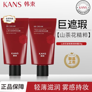 
Han Shu Camellia Firming and Elastic BB Cream Han Shu Red BB Concealer Moisturizing Long-lasting No-Take Off Makeup Star Product 30g