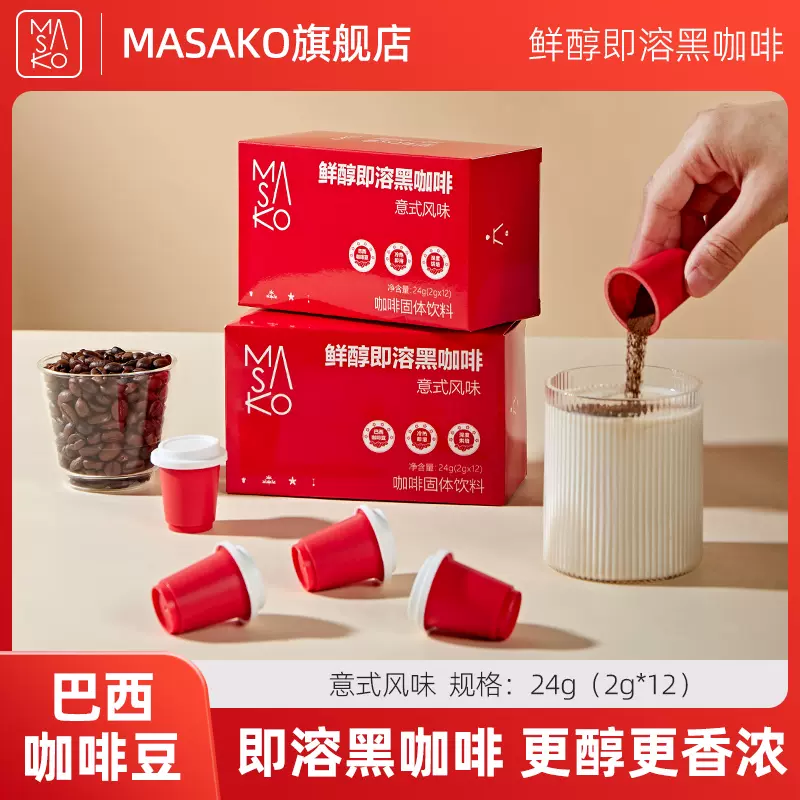 Masako 雅子 鲜醇即溶黑咖啡 2g*12杯  天猫优惠券折后￥11.9包邮（￥59.9-48）