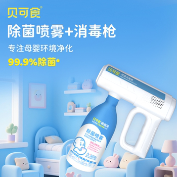 Beikeche Infant Mother and Child Family Disinfection Spray Gun
