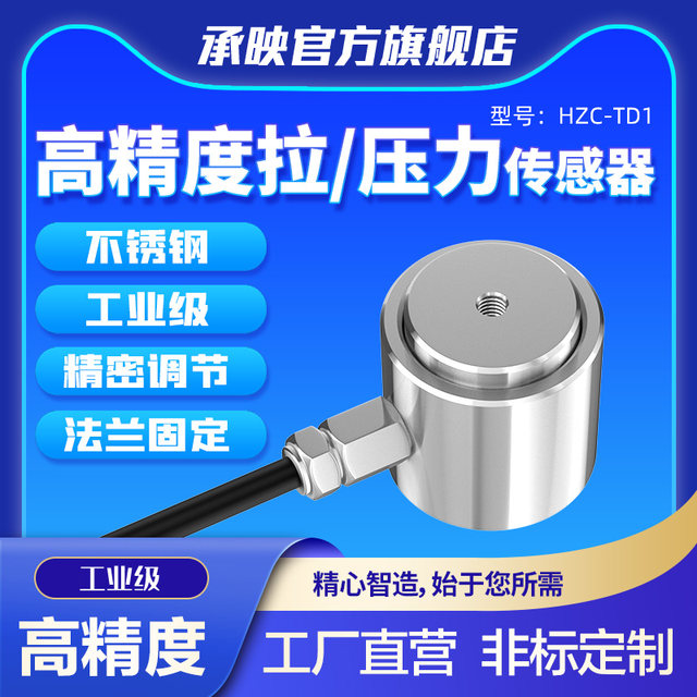 Hzc-TD1 micro-column-type tensile pressure measurement force ...