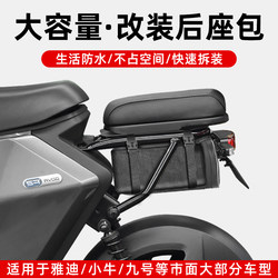 Electric Vehicle Rear Seat Bag Suitable for Ninebot, Yadea, Niu, Green Source Chargers, Raincoat Storage, Rear-Mounted Battery Bike Hanging Bag
