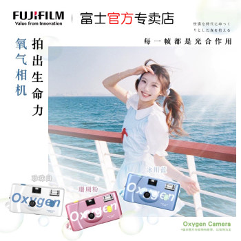 
Fuji Oxygen Camera Disposable Film Camera 36 Photos