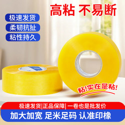 4.5 Wide Transparent Tape Wholesale High-Adhesion Large Wide Tape for Express Packaging and Sealing Stationery Tape