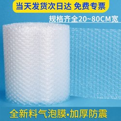 Thickened Shockproof Bubble Film, New Material Express Packaging Film,  Foam Bubble Pad Packaging Film Bubble Roll