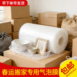 Special Bubble Wrap for Moving and Packing during the Spring Festival, Made from Brand New Material, Transparent and Thickened, Shockproof Film, Courier Foam Pad