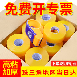 Large Roll of Transparent Tape, Whole Box of Adhesive Tape for Packaging and Sealing, Widened and Thickened Tape, High-Adhesion E-Commerce Packing Tape