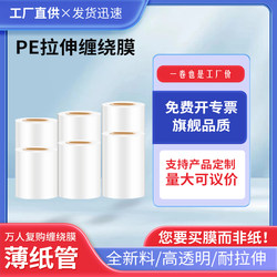 5cm Small Roll Takeout Film Pe Stretch Wrap Packaging Film Thickened Industrial Self-Adhesive Protective Stretch Film