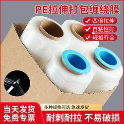 45cm Wide Stretch Film for Wrapping, Wholesale Packaging Film, In-Stock Stretch Film