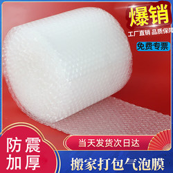 Moving Packing Bubble Wrap, New Material, Transparent Thickened Bubble Wrap, Shockproof Film, Express Foam Pad