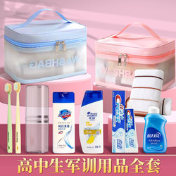 A Complete Set of Military Training Supplies for High School Students, Essential for Living on Campus, a Toiletry Bag Set for Junior High School Girls and Boys, a Large Gift Package for Students