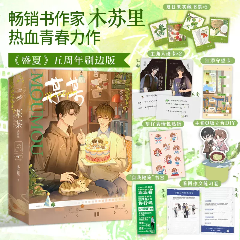星汉灿烂，幸甚至哉.3 Love Like the Galaxy 3 (Chinese Edition