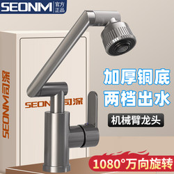 Mechanical Arm Universal Faucet for Washbasin, Kitchen, Bathroom, Hot and Cold Water, Household Basin, Face Washing, Vegetable Washing Sink