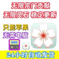 Medicine King Valley Female Cultivation Practice Notes: Unlimited Sect Contribution, Unlimited Spirit Stones, Stable Updates, No Computer Required Ime