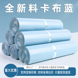 New Material Milk Blue Express Delivery Packing Bags Wholesale Thickened Waterproof Clothing Packaging Bags for Delivery Stations and E-Commerce