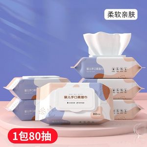 
[Baby hand and mouth wet tissue] Skin-friendly and gentle thickened high-quality outdoor household maternal and infant economy available for 80 draws