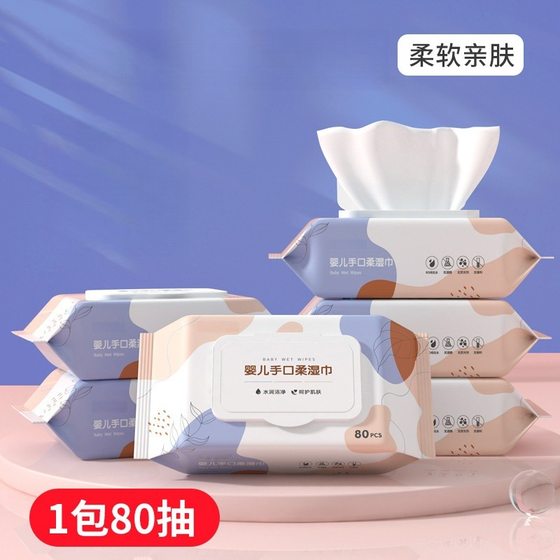 
[Baby hand and mouth wet tissue] Skin-friendly and gentle thickened high-quality outdoor household maternal and infant economy available for 80 draws