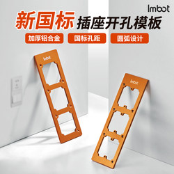 Socket Opening Template 86 Switch Box Bottom Box Opening Mold Aluminum Alloy Woodworking Special Panel Slotting Tool