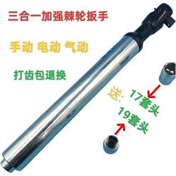 (Multi-Functional Three-In-One Electric, Pneumatic, and Manual Ratchet Rotary Tiller Right-Angle Wrench)