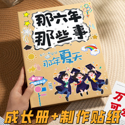 DIY Growth Handbook Commemorative Album Handmade Materials Stickers Elementary School Graduation Blank Loose-Leaf File Growth Record