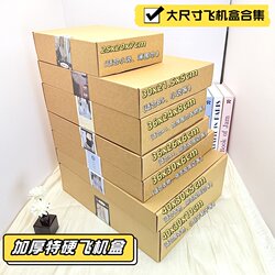 Extra-Large Rectangular Thickened and Reinforced Shipping Box for Packaging, Suitable for Magazines, Scarves, and Celebrity Merchandise