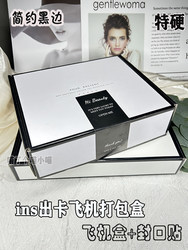 Simple Black-Edged Extra-Hard Airplane Box for Card Packaging, Express Delivery Box, Hanfu Packaging Storage Box, Gift Box