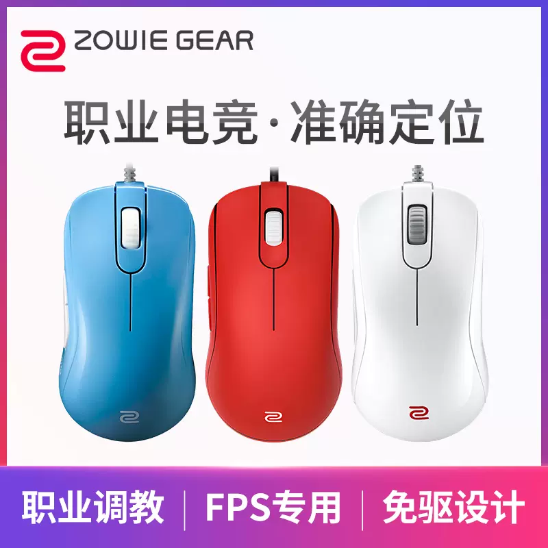 ZOWIE卓威滑鼠EC2-C EC3-C EC2 ZA12 FK2-C白色S1 S2電競S1-C遊戲-Taobao