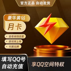 Qq Luxury Yellow Diamond Annual Card, Yellow Diamond Vip Monthly Card, 30-Day Noble Qq Space Original Image Upload Seasonal Card, One-Day Membership