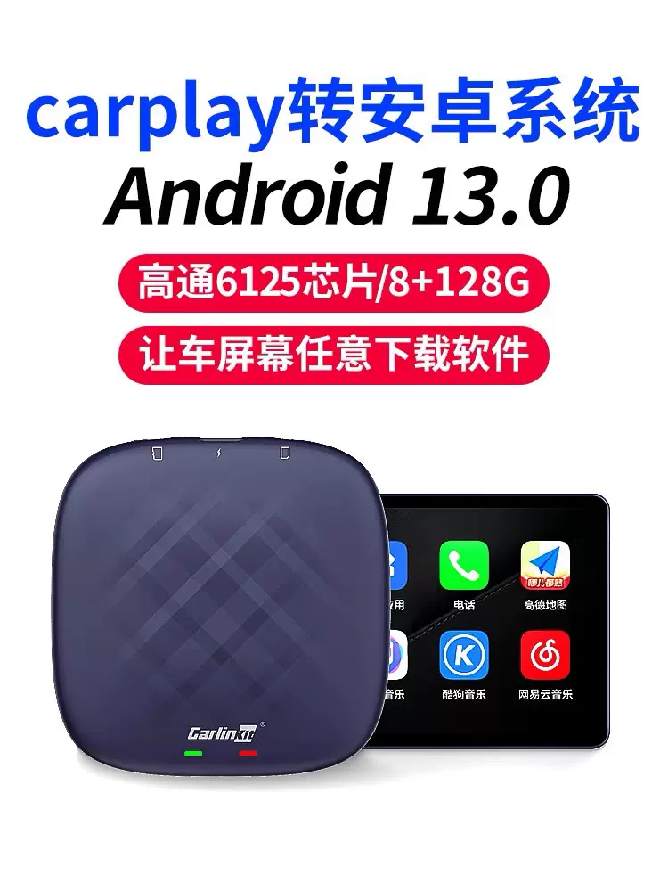 carlinkit Carplay轉安卓Tbox Plus八核心+128GB內存视频安卓盒-Taobao