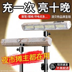 Rechargeable Emergency Lighting Outdoor Camping Magnetic Led Light with Long Battery Life, Special for Stalls and Night Markets