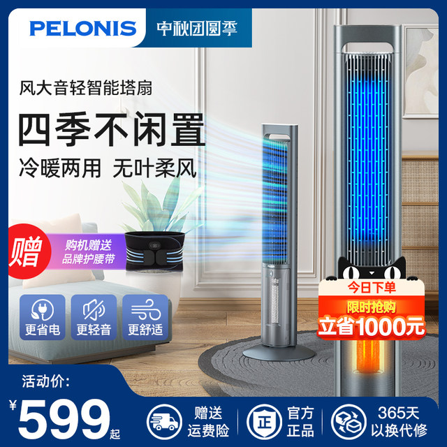 Midea PELONIS tower fan cooling and heating dual-use bladeless fan ...