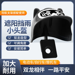 Small Helmet-Style Phone Holder for Electric Vehicles, Motorcycle Delivery Navigation Phone Mount, Bicycle Accessories, Rainproof Sunshade