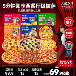 Muma Xingchu semi-finished heated and ready-to-eat pizza
