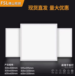 Fsl Foshan Lighting Led Aluminum Clip-On Panel Light Direct-Emitting Ceiling Light Integrated Light 220V
