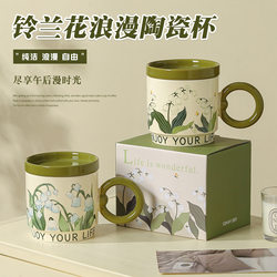 Lily of the Valley Series Ceramic Cup, High-Quality Mug with Lid + Spoon, Souvenir Cup, Couple's Cup, Office Water Cup