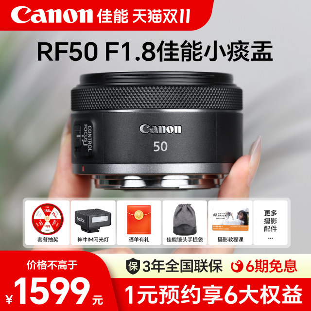 Canon rf50mm 1.8 small spittoon lens large aperture full frame standard portrait rf fixed focus camera lens