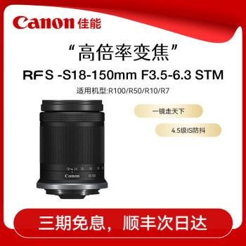 Canon RF-S18-150 mirrorless camera lens