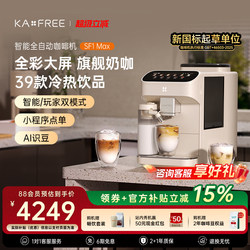 [Hot-Selling Item] Coffee Freedom Sf1Prosf1Max Fully Automatic Coffee Machine with Intelligent Grinding and Cold Extraction Functions