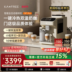 Coffee Freedom Sf1 Small Milk Frother/Sf1Pro Fully Automatic Smart Coffee Machine with Freshly Ground Cold Brew and Integrated Grinding