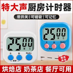 Timer Kitchen Timer Study Electronic Alarm Clock Stopwatch Loud Volume Countdown Reminder Beauty Commercial Use