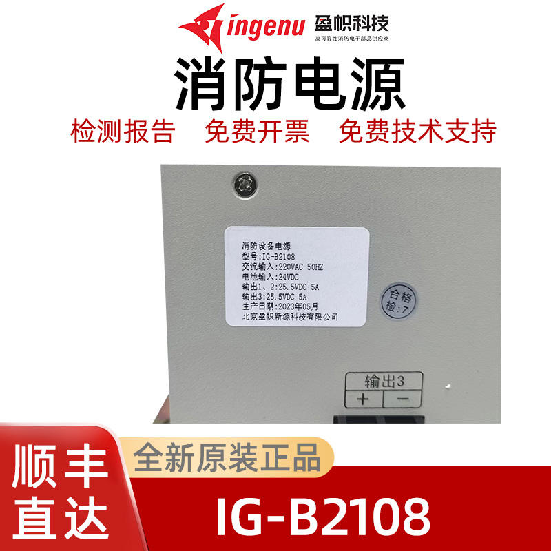 盈帜消防电源IG-B2108 IG-B2106主机消防电源盘质保两年原装正品-淘宝网