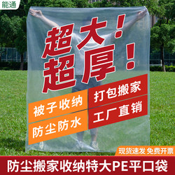 Extra Large Transparent Plastic Bag, Dustproof and Waterproof Bag, Thickened and Enlarged Size, Quilt Moving Packing Bag, Organizing Bag