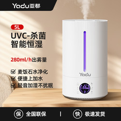 Yadu Humidifier Desktop Type for Home Office, Maternal and Infant Use, Large Mist Volume, Sterilization, Silent, Student Dormitory Air Spray