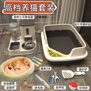 
Cat supplies set for beginners to raise cats, a complete set of cat litter box, extra-large cat supplies set for cat rice bowl