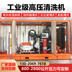 1500/ 2800kg Industrial-Grade Ultra-High-Pressure Cleaning Machine 600kg Sandblasting Rust Removal Paint Removal Water Jet Equipment